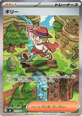 Pokemon Japan,M6: Storm Emeralda,Aarune - 111/076,Holofoil,Special Art Rare,Near Mint