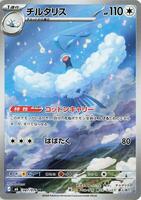 Pokemon Japan,M6: Storm Emeralda,Altaria - 087/076,Holofoil,Art Rare,Near Mint - Japanese