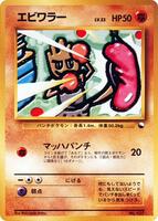Pokemon Japan,Vending Machine cards Series 2 (Red),Hitmonchan,Normal,Uncommon,Damaged - Japanese