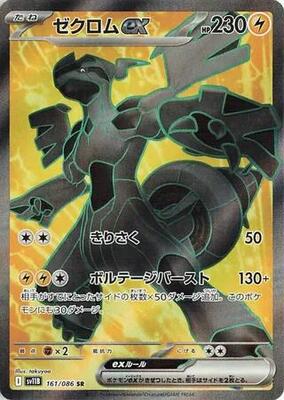 Pokemon Japan,SV11B: Black Bolt,Zekrom ex - 161/086,Holofoil,Super Rare,Near Mint