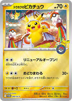 Pokemon Japan,SV-P Promotional Cards,Tohoku's Pikachu - 260/SV-P,Holofoil,Promo,Near Mint - Japanese