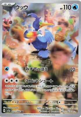 Pokemon Japan,SV5a: Crimson Haze,Cramorant - 072/066,Holofoil,Art Rare,Near Mint