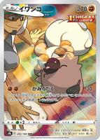 Pokemon Japan,S8b: VMAX Climax,Rockruff - 202/184,Holofoil,Character Rare,Near Mint - Japanese