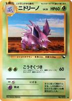 Pokemon Japan,Vending Machine cards Series 3 (Green),Nidorino,Normal,Uncommon,Moderately Played - Japanese