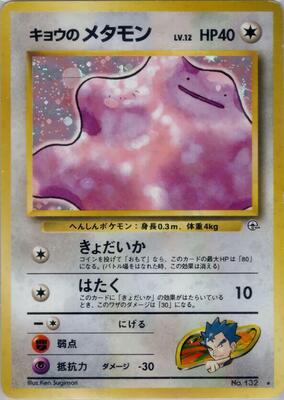 Pokemon Japan,Challenge from the Darkness,Koga's Ditto,Normal,Holo Rare,Near Mint