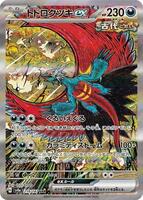 Pokemon Japan,SV8a: Terastal Fest ex,Roaring Moon ex - 218/187,Holofoil,Special Art Rare,Near Mint - Japanese