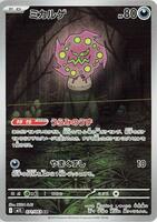 Pokemon Japan,m1L: Mega Brave,Spiritomb - 071/063,Holofoil,Art Rare,Near Mint - Japanese