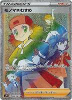 Pokemon Japan,S7D: Skyscraping Perfection,Copycat - 086/067,Holofoil,Hyper Rare,Near Mint - Japanese