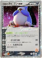 Pokemon Japan,Rocket Gang Strikes Back,Rocket's Snorlax ex - 062/084,Unlimited Holofoil,Holo Rare,Damaged - Japanese