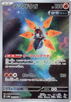 Pokemon Japan,SV4M: Future Flash,Iron Moth - 069/066,Holofoil,Art Rare,Near Mint