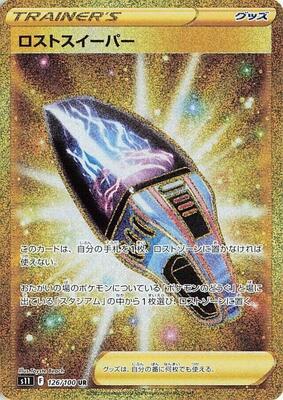 Pokemon Japan,S11: Lost Abyss,Lost Vacuum - 126/100,Holofoil,Ultra Rare,Near Mint