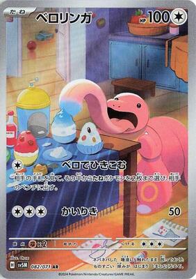Pokemon Japan,SV5M: Cyber Judge,Lickitung - 082/071,Holofoil,Art Rare,Near Mint