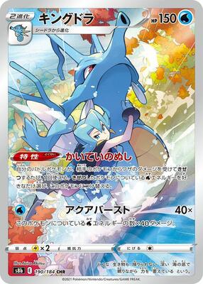 Pokemon Japan,S8b: VMAX Climax,Kingdra - 190/184,Holofoil,Character Rare,Near Mint