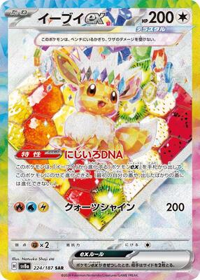 Pokemon Japan,SV8a: Terastal Fest ex,Eevee ex - 224/187,Holofoil,Special Art Rare,Near Mint