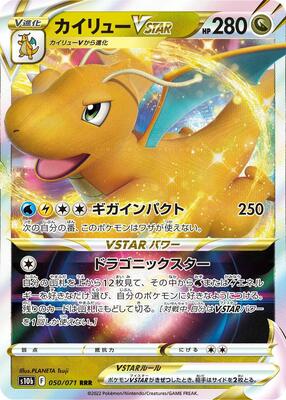 Pokemon Japan,S10b: Pokemon GO,Dragonite VSTAR - 050/071,Holofoil,Triple Rare,Near Mint