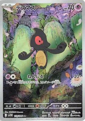 Pokemon Japan,SV11W: White Flare,Yamask - 119/086,Holofoil,Art Rare,Near Mint