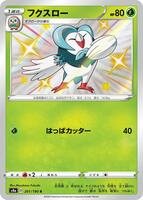 Pokemon Japan,S4a: Shiny Star V,Dartrix - 201/190,Holofoil,Shiny Rare,Near Mint - Japanese