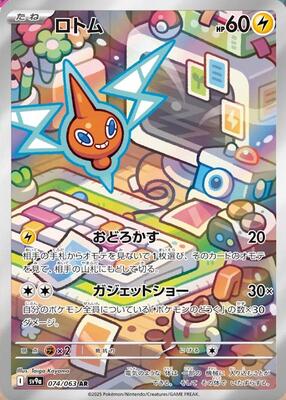 Pokemon Japan,SV9a: Heat Wave Arena,Rotom - 074/063,Holofoil,Art Rare,Near Mint