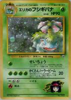 Pokemon Japan,Challenge from the Darkness,Erika's Venusaur,Holofoil,Holo Rare,Damaged - Japanese