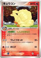 Pokemon Japan,Undone Seal,Ninetales - 017/083,Unlimited Holofoil,Holo Rare,Heavily Played - Japanese