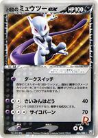 Pokemon Japan,Rocket Gang Strikes Back,Rocket's Mewtwo ex - 064/084,Unlimited Holofoil,Holo Rare,Lightly Played - Japanese