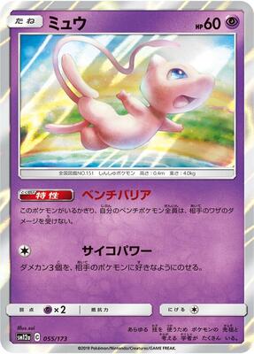 Pokemon Japan,SM12a: TAG TEAM GX: Tag All Stars,Mew - 055/173,Holofoil,None,Lightly Played