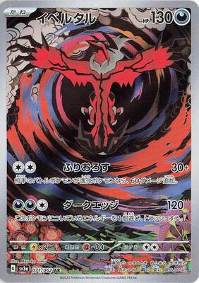 Pokemon Japan,SV3a: Raging Surf,Yveltal - 071/062,Holofoil,Art Rare,Lightly Played