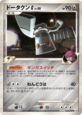 Pokemon Japan,Pt1: Galactic's Conquest,Bronzong G - 064/096,Unlimited,Common,Moderately Played