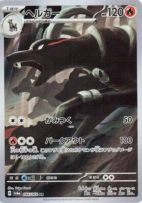 Pokemon Japan,SV6a: Night Wanderer,Houndoom - 066/064,Holofoil,Art Rare,Lightly Played