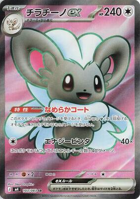 Pokemon Japan,M4: Ninja Spinner,Cinccino ex - 103/083,Holofoil,Super Rare,Near Mint