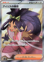 Pokemon Japan,SV9: Battle Partners,Iris's Fighting Spirit - 121/100,Holofoil,Super Rare,Near Mint - Japanese
