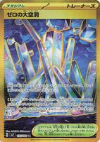 Pokemon Japan,SV7: Stellar Miracle,Area Zero Underdepths - 135/102,Holofoil,Ultra Rare,Near Mint - Japanese