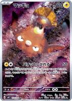 Pokemon Japan,SV8: Super Electric Breaker,Stunfisk - 113/106,Holofoil,Art Rare,Near Mint - Japanese