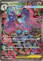 Pokemon Japan,M4: Ninja Spinner,Mega Dragalge ex - 116/083,Holofoil,Special Art Rare,Near Mint - Japanese