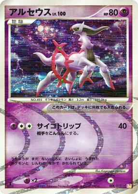 Pokemon Japan,Arceus LV.X Deck: Lightning & Psychic,Arceus - 008/017,1st Edition Holofoil,None,Heavily Played