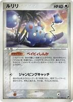 Pokemon Japan,Miracle of the Desert,Azurill - 041/053,1st Edition,Uncommon,Moderately Played - Japanese