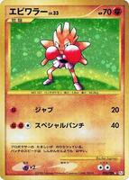 Pokemon Japan,Pt1: Galactic's Conquest,Hitmonchan - 096/096,1st Edition Holofoil,Super Rare Holo,Lightly Played - Japanese