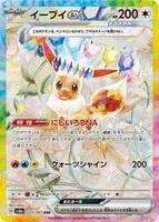 Pokemon Japan,SV8a: Terastal Fest ex,Eevee ex - 223/187,Holofoil,Special Art Rare,Lightly Played - Japanese