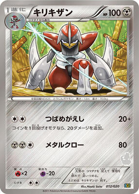 Pokemon Japan,Battle Gift Set: Thundurus vs Tornadus,Bisharp - 012/020,Normal,None,Damaged