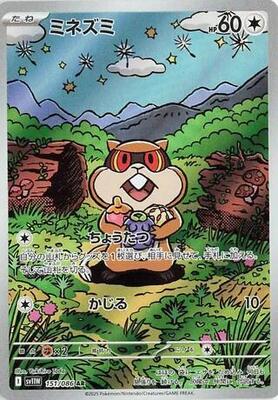 Pokemon Japan,SV11W: White Flare,Patrat - 151/086,Holofoil,Art Rare,Near Mint