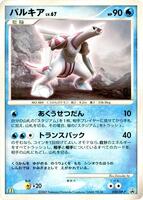 Pokemon Japan,DP-P Promotional cards,Palkia - 030/DP-P,Normal,None,Moderately Played - Japanese