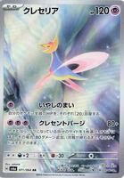 Pokemon Japan,SV6a: Night Wanderer,Cresselia - 071/064,Holofoil,Art Rare,Near Mint - Japanese
