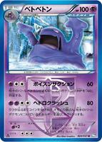 Pokemon Japan,BW8: Thunder Knuckle,Muk (Team Plasma) - 024/051,1st Edition,Uncommon,Heavily Played - Japanese
