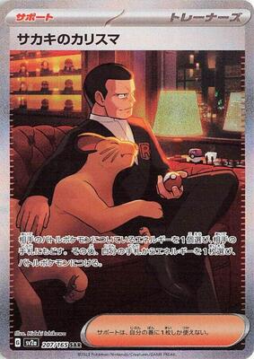 Pokemon Japan,SV2a: Pokemon Card 151,Giovanni's Charisma - 207/165,Holofoil,Special Art Rare,Lightly Played