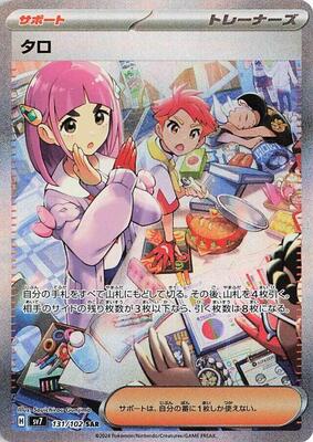 Pokemon Japan,SV7: Stellar Miracle,Lacey - 131/102,Holofoil,Special Art Rare,Near Mint