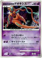 Pokemon Japan,10th Movie Commemoration Set,Visitor Deoxys,Holofoil,None,Damaged - Japanese