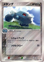 Pokemon Japan,ADV-P Promotional cards,Metang - 044/ADV-P,Normal,None,Heavily Played - Japanese