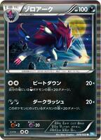 Pokemon Japan,BW4: Dark Rush,Zoroark - 049/069,1st Edition Holofoil,Rare,Near Mint - Japanese