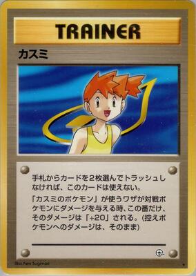 Pokemon Japan,Leaders' Stadium,Misty,Normal,Rare,Near Mint