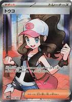 Pokemon Japan,SV11W: White Flare,Hilda - 166/086,Holofoil,Super Rare,Near Mint - Japanese